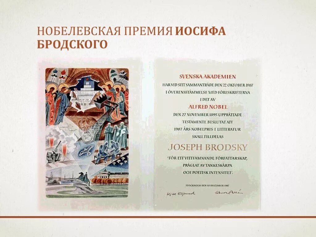 В каком году бродский получил нобелевскую премию. Бродский нобелевская премия. иосиф александрович бродский нобелевская премия.