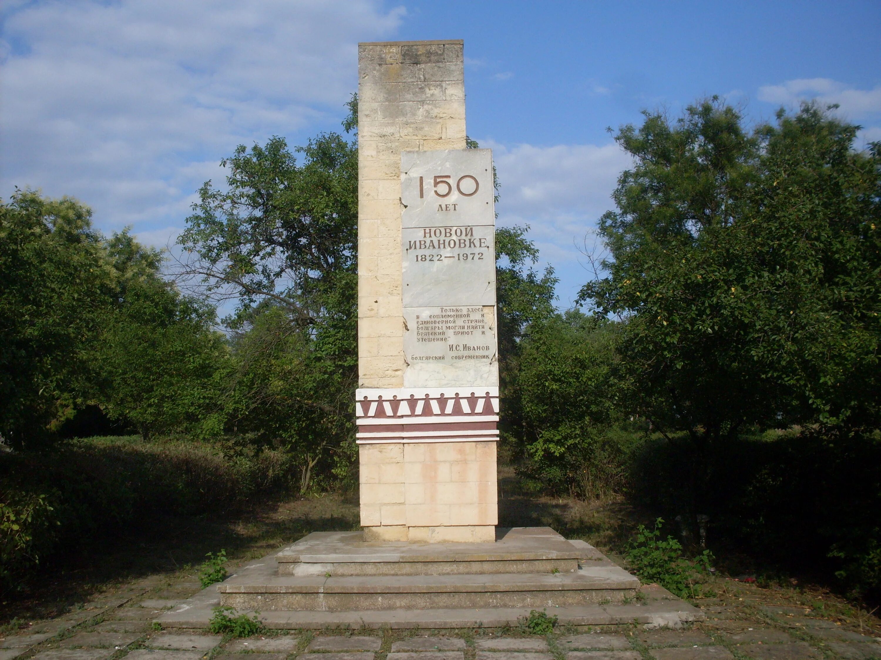 Номер ивановки. Новая Ивановка Арцизский район. Село новая Ивановка Арцизского района. Новая Ивановка Украина. Ивановка Одесская область.