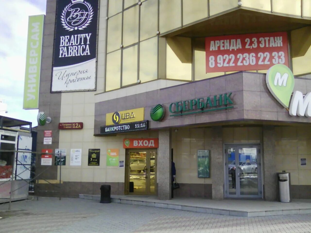 златоуст гагарина 1-я линия 12. златоуст гагарина 3 линия. сбербанк златоуст гагарина 1 линия. сбербанк златоуст автовокзал. альфа банк на гагарина златоуст.