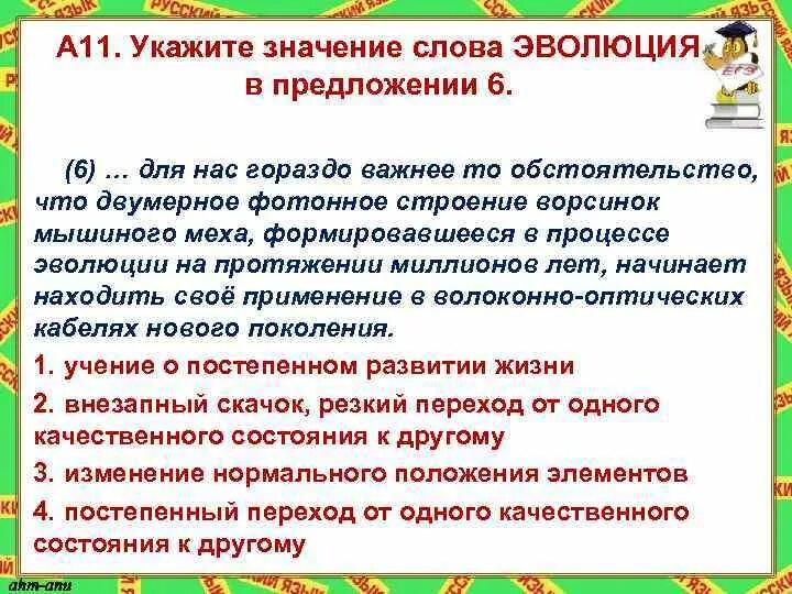 Термин развитие означает. Эволюция значение слова. Предложение со словом Эволюция. Эволюционное значение слова. Значение речи эволюционное.