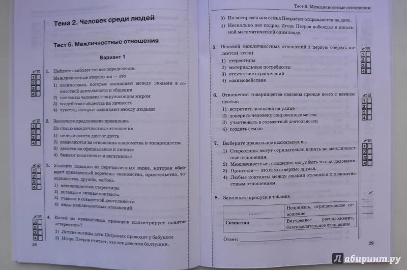 Школьные тесты по обществознанию. Контрольные задания по обществознанию. Обществознание 6 класс тесты. Тест по обществознанию 6. Обществознание 6 класс тесты книга.