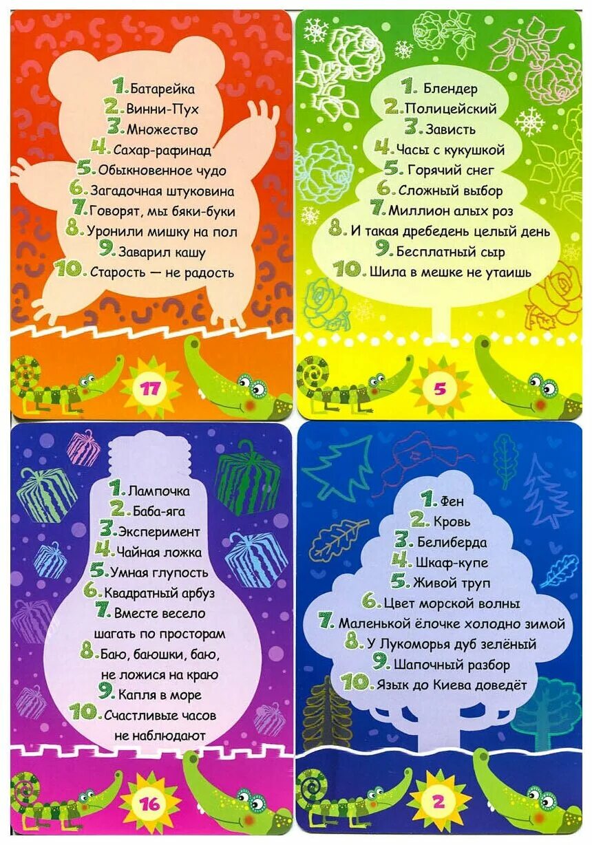 Крокодил новогодний игра карточки распечатать. Игра крокодильчик карточки. Карточки для игры крокодил на печать. Детский крокодильчик карточки. Карточки для игры крокодил для детей.