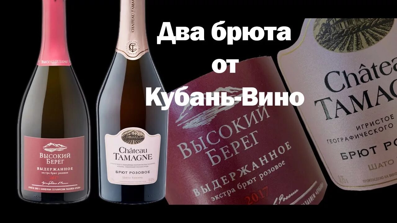 Шато Тамань игристое розовое брют. Шато Тамань шампанское брют розовое. Шато Тамань Аристов. Шато Тамань брют Кубань-вино.