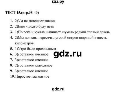 Тест 15 по русскому языку