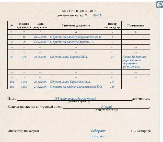 Сколько оформляются документы. Составление внутренней описи образец. Внутренняя опись документов образец. Заполнение внутренней описи документов. Внутренняя опись дел приказов пример.