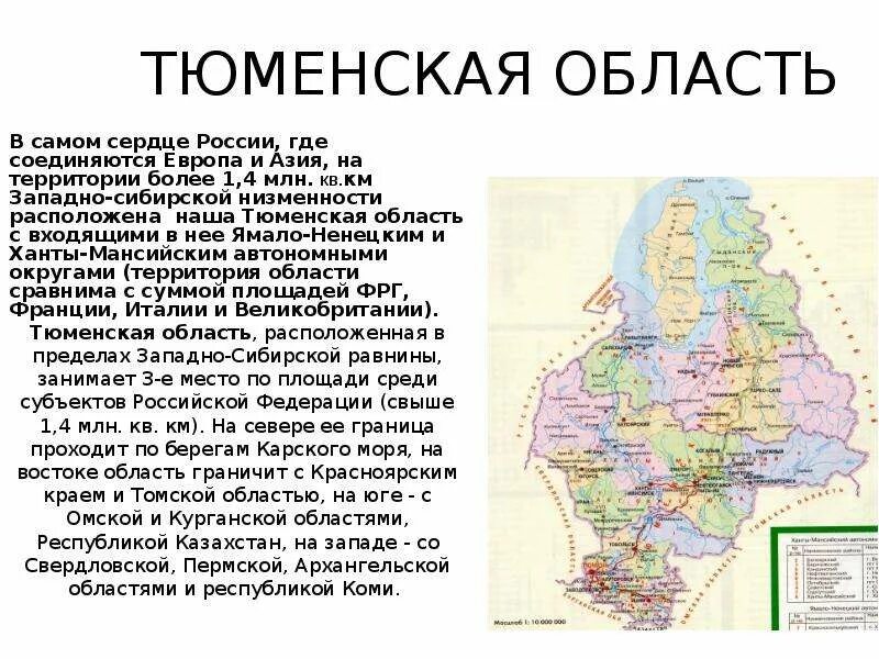 Тюмень край или область