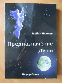 Книга назначение души