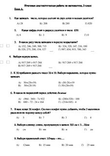 Диагностический тест по математике