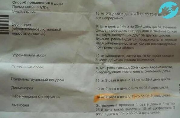 Задержка 6 дней пошли месячные. Вызвать месячные дюфастоном. таблетки для вызова месячных д. таблетки дюфастон для вызова месячных. препарат для вызывания месячных дюфастоном.