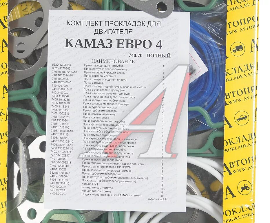 Прокладки камаз евро 5. Комплект прокладок ДВС КАМАЗ 6520 евро 4. Ремкомплект прокладок КАМАЗ 740 евро 4. Комплект прокладок ДВС КАМАЗ евро 4 полный. Ремкомплект двигателя КАМАЗ евро 4 полный.