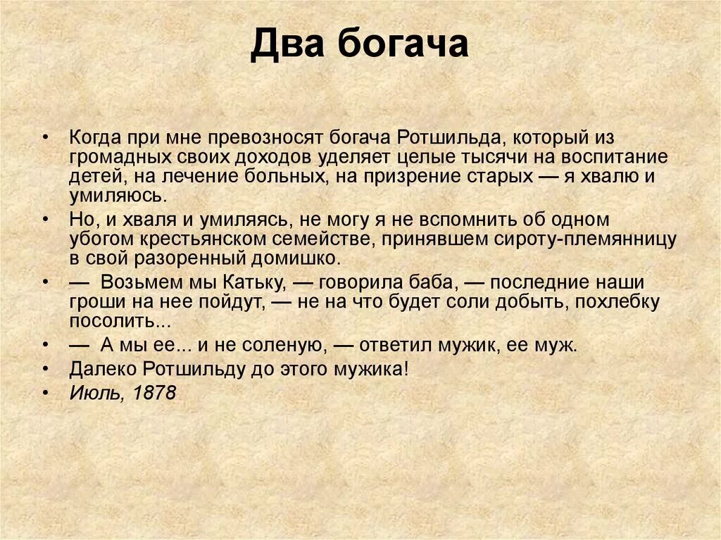 Стихотворение тургенева два богача. Тургенева два богача. Тургенев два богача текст. Стих Тургенева 2 богача. Два Бога.