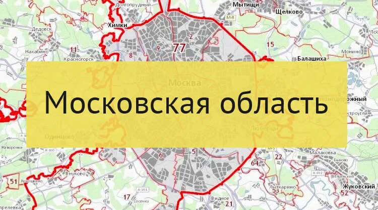 Кадастровый номер дома московская область. Публичная кадастровая карта Московской области 2023. Кадастровая карта Московской области с границами 2021 года. Кадастровая карта Московской области. Кадастровая карта Московской области 2020.