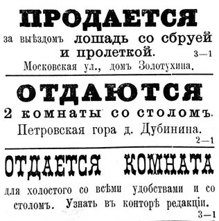 Рекламные объявления из газет