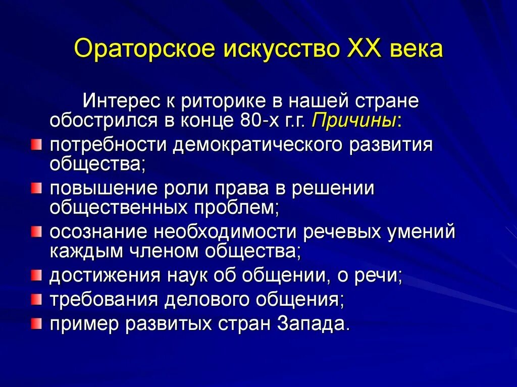 Теория ораторского. Приемы ораторского искусства. Цель ораторского искусства. Приемы ораторского мастерства. Основные приемы ораторского искусства.