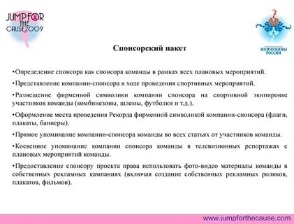 Любимая для спонсора читать