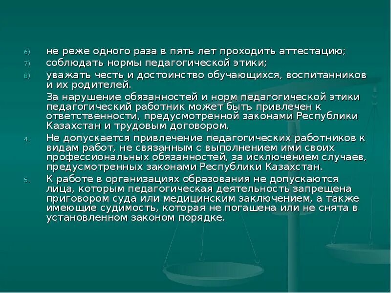 Проходить не реже одного раза