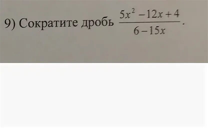 Сократите дробь 15 40