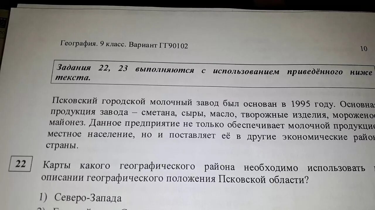 23 Задание ОГЭ география. ОГЭ 23 география. 23 Задание по географии Онэ. Разбор задания 23 ОГЭ география.