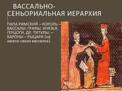 Вассал князя