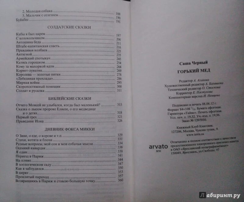 Песня горький мед на губах. Горький мед слова. Песня Горький мед. Текст песни Горький мед. Горький мёд песня текст.