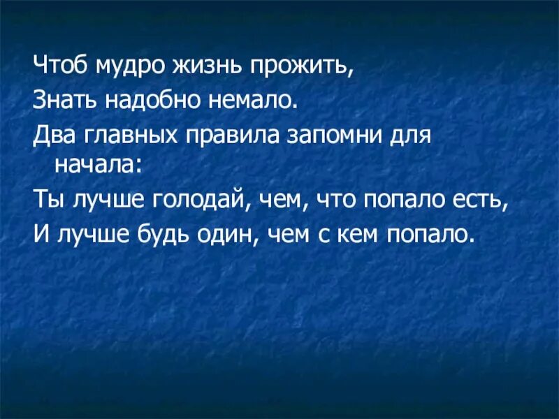 Хайям чтоб мудро жизнь прожить. Чтоб мудро жизнь прожить. чтоб жизнь прожить знать надобно. что б мудро жизнь прожить. чтоб мудро жизнь прожить знать надобно немало два.