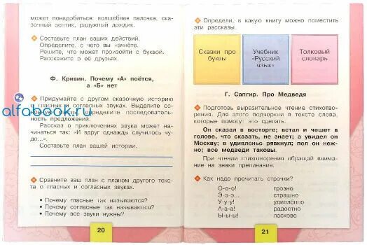 Почему а поется а б нет Кривин. Почему а поётся а б нет 1 класс литературное чтение. Рассказ о приключениях звука для 1 класса. Рассказ почему а поется а б нет. Почему а поется а б нет презентация