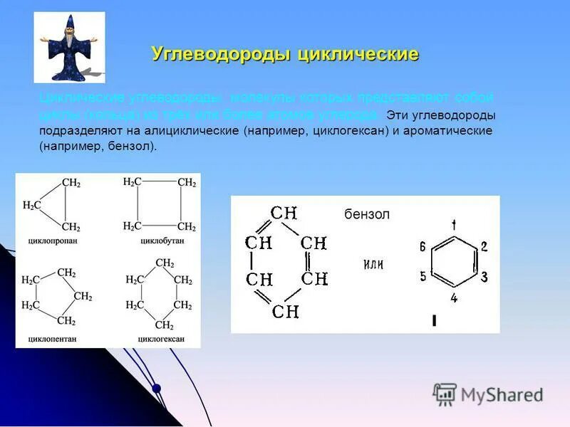 Реакции присоединения метилциклогексана. Алициклические и ароматические углеводороды. Нормальные циклы циклоалканы. Химические свойства бензола реакции. В каком продукте приведенных реакций является циклогексан.
