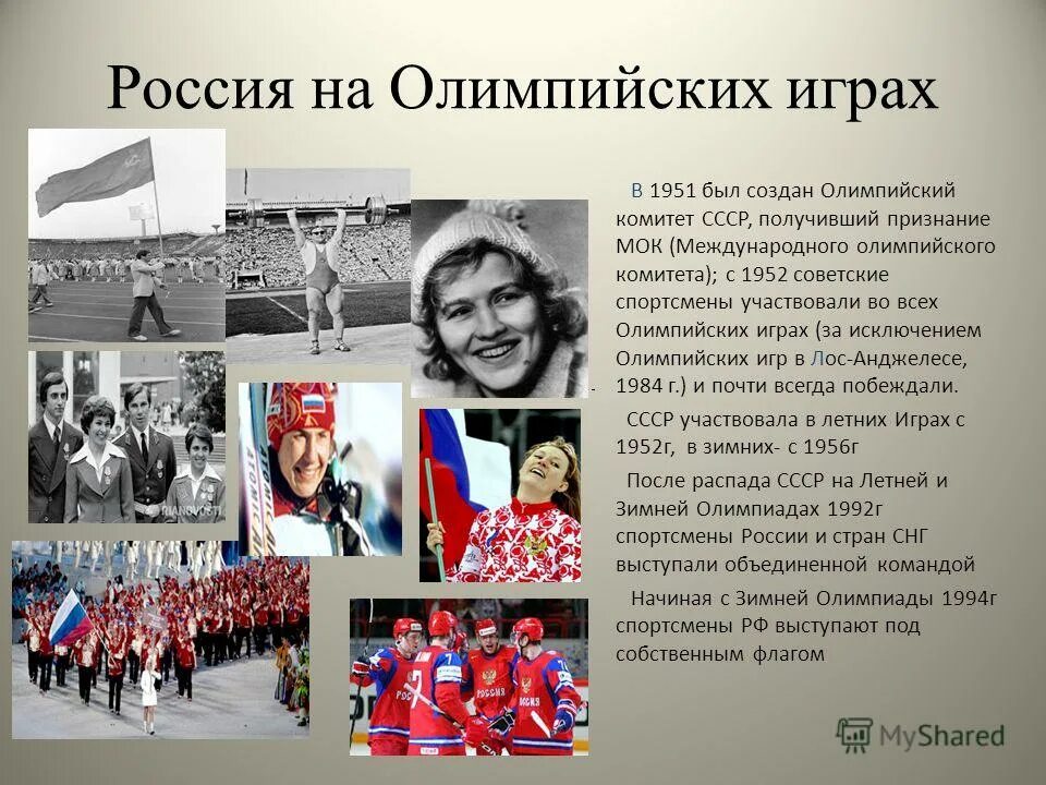 Олимпийский комитет СССР. 1951 Учреждён Олимпийский комитет СССР. Комитет Олимпийских игр. Кто создал Олимпийские игры. Комитет олимпийских игр россия