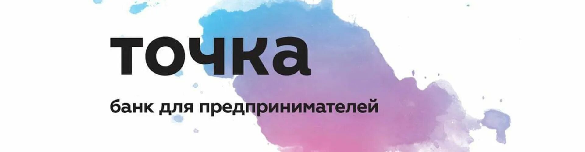 Горячий номер телефона точка банк. Точка банк. Точка банк логотип. Точка банк иконка. Точка банк для предпринимателей.