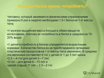 Для набора мышечной массы сколько нужно белка