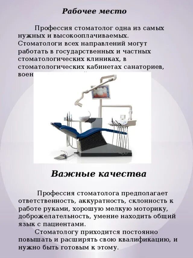 Почему я стал стоматологом. Рассказ о профессии стоматолога. Почему я выбрал профессию стоматолога. Профессия стоматолог сочинение. Сочинение про зубного врача.