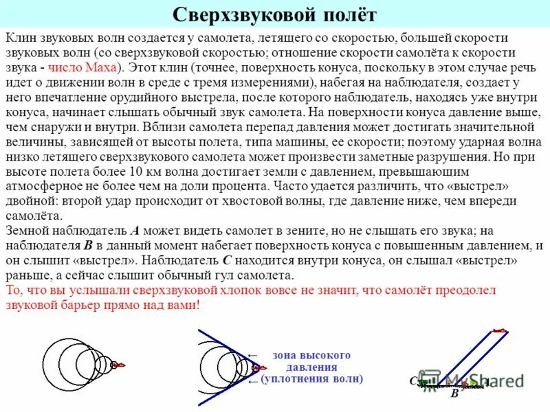 Хлопок при переходе на сверхзвук. Движение на сверхзвуковой скорости. Звук от сверхзвукового самолета. Распространение звука от сверхзвукового самолета. Самолёт на скорости сверхзвука.