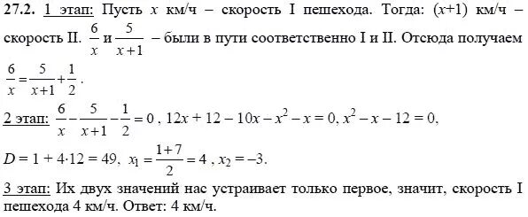 Ответы 8 класса мордкович. Алгебра 8 класс Мордкович 27 2. Алгебра 8 класс Мордкович номер 27.2. Алгебра 8 задачник часть 2 Мордкович Мишустина Тульчинская. Алгебра Мордкович восьмой класс номер 27.2.