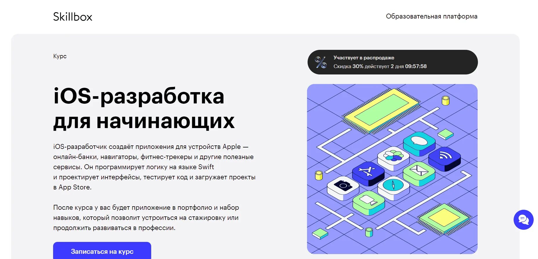 Разработка ios приложений компания по разработке. IOS разработка. Курсы IOS. Курс IOS разработки. IOS Разработчик курсы.