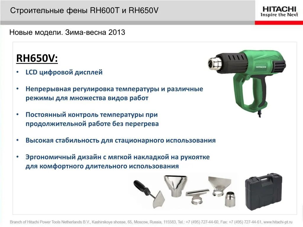 Фен Hikoki rh600t. Hitachi rh650v схема. T строительного фена. Строительный фен параметры мотора.