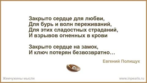 Не закрывайте сердце