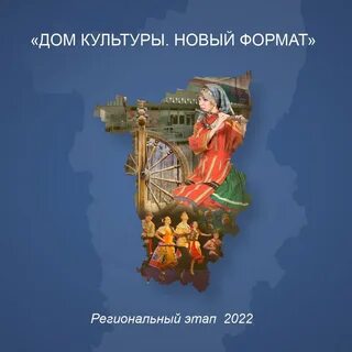 Конкурс дом культуры новый формат