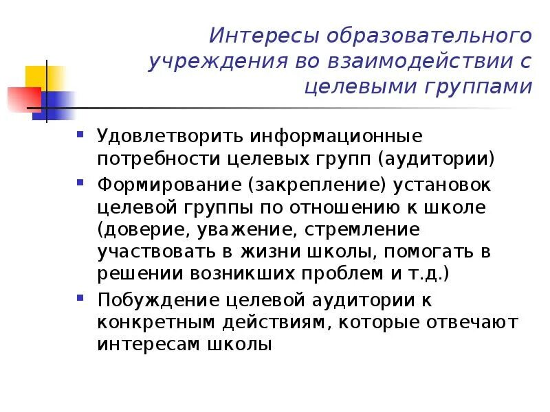 Область образовательных интересов. Образовательные интересы. Целевые группы образовательного комплекса. Учебные интересы пример.