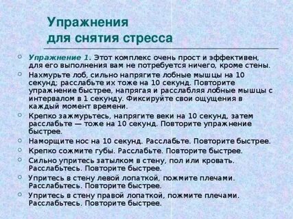 Упражнения для снятия стресса