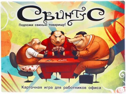 Кто такой свинтус страшилка