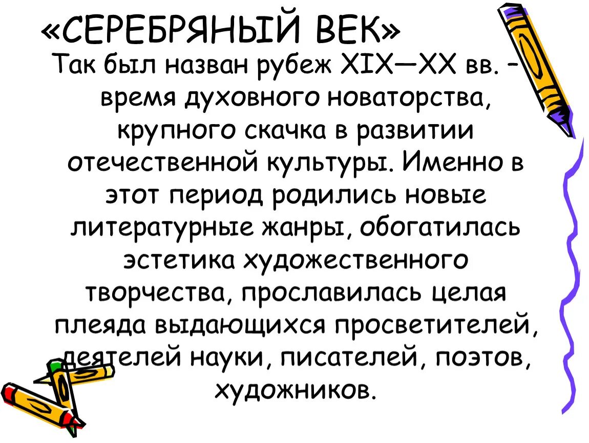 Какой век русской литературы называют серебряным