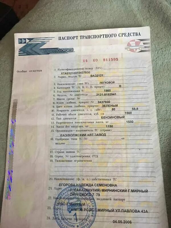 Легенда птс. ПТС ВАЗ 2121. ВАЗ Нива 2008 ПТС. ПТС от ВАЗ 2121. ПТС Нива 2121 ВАЗ.