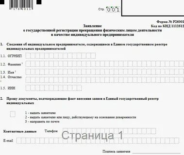 Закрытие патента раньше срока