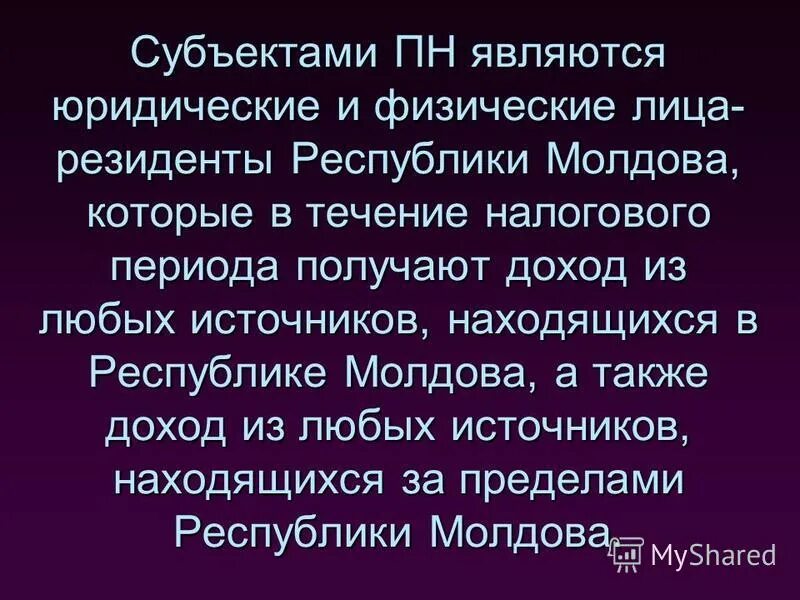 Налог молдова