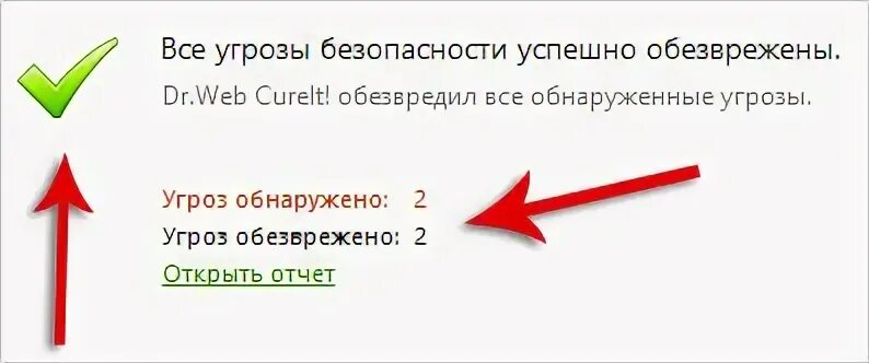 Обнаружены угрозы что делать. Удалить вирусы Dr web. Dr web обнаружена угроза. Dr web удалить. Угроз не обнаружено Dr web.