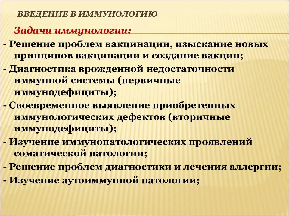 Задачи вакцины. Задачи вакцинации. Цели и задачи вакцинации. Задача по иммунологии. Задачи вакцинопрофилактики.