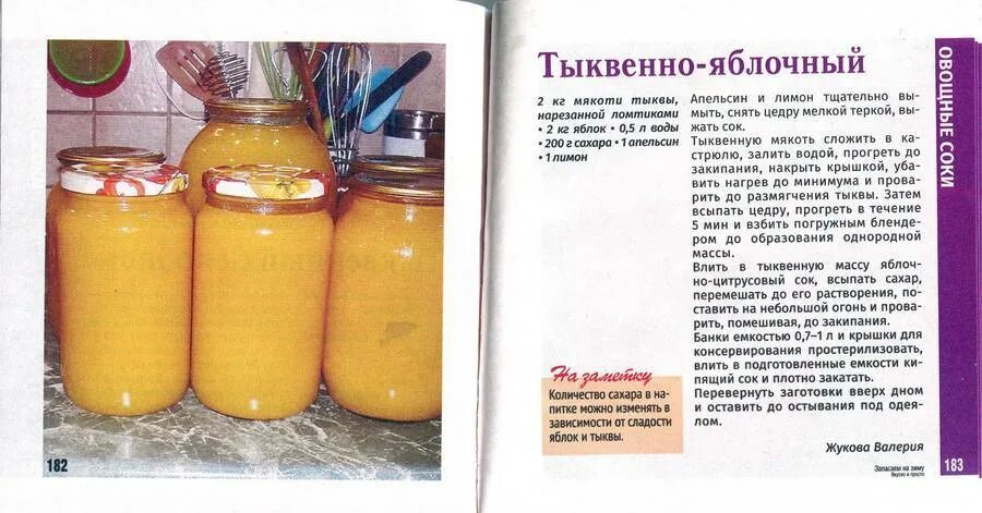 Сколько сока из кг яблок. Тыквенный сок с мякотью на зиму. Тыквенно яблочный сок с мякотью. Яблочный сок с мякотью на зиму. Рецепт яблочного сока домашний.