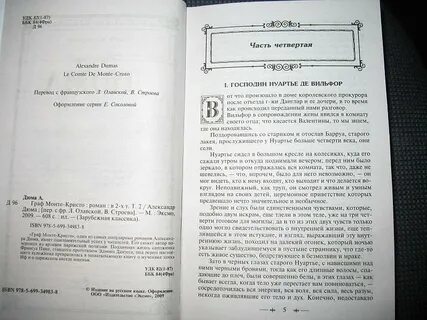 Краткое содержание графа монте
