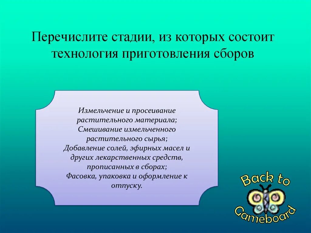 Технология приготовления сборов. Стадии приготовления сборов. Приготовление сборов. Теоретические основы приготовления сборов. Перечислите этапы оценки