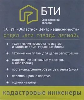 График бти города